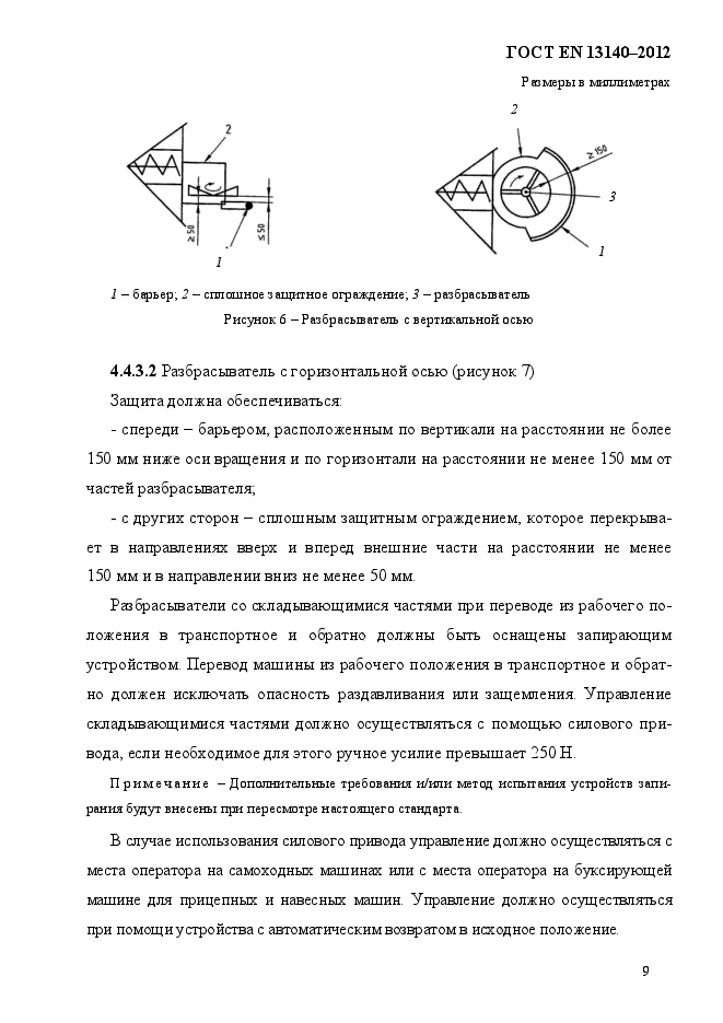 ГОСТ EN 13140-2012