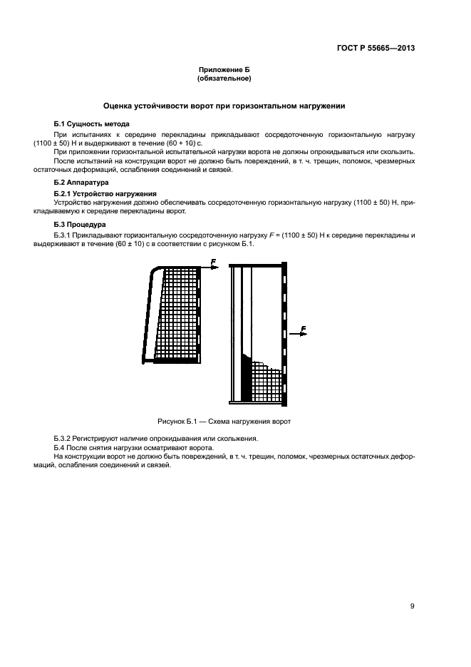 ГОСТ Р 55665-2013