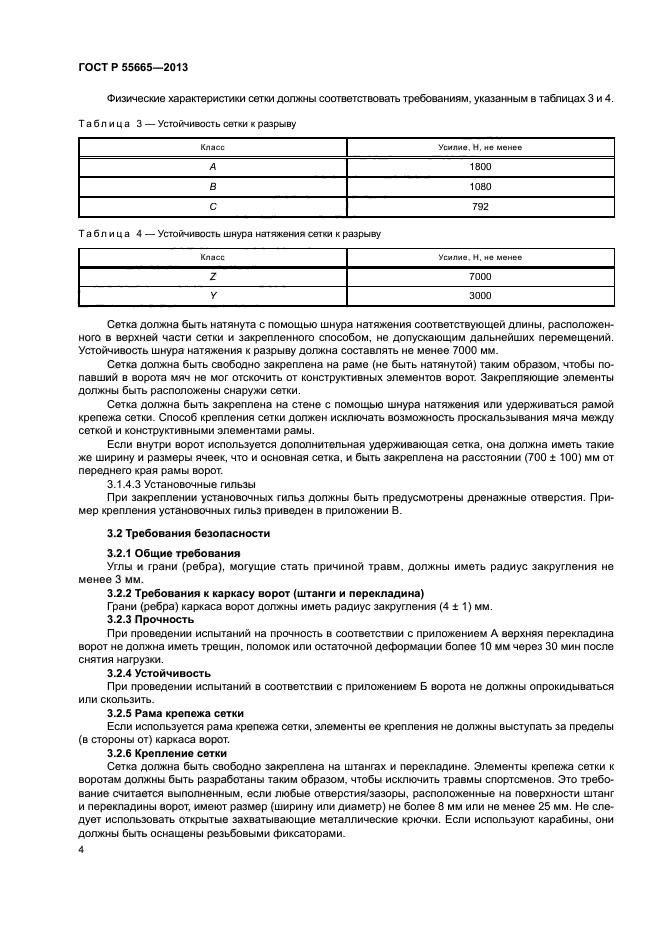 ГОСТ Р 55665-2013