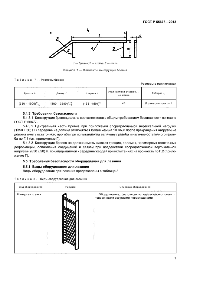 ГОСТ Р 55678-2013