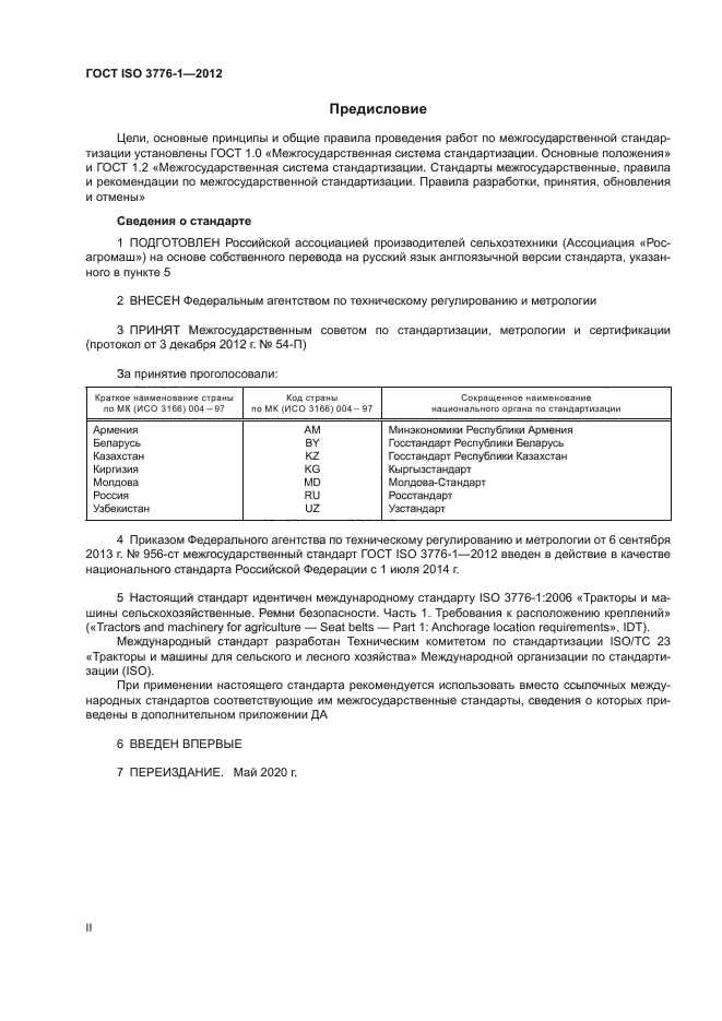 ГОСТ ISO 3776-1-2012