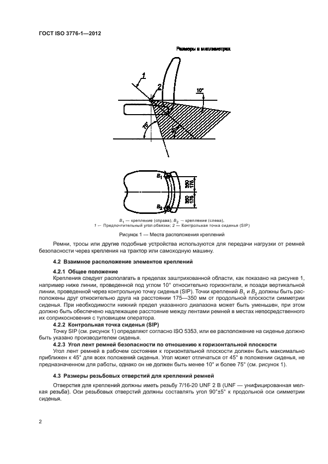 ГОСТ ISO 3776-1-2012