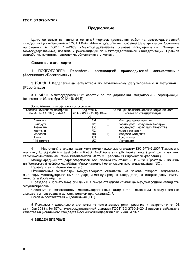 ГОСТ ISO 3776-2-2012