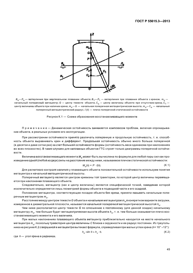 ГОСТ Р 55615.3-2013