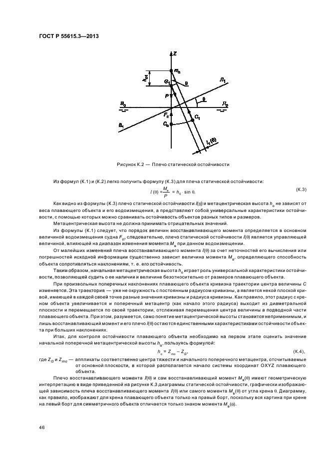 ГОСТ Р 55615.3-2013