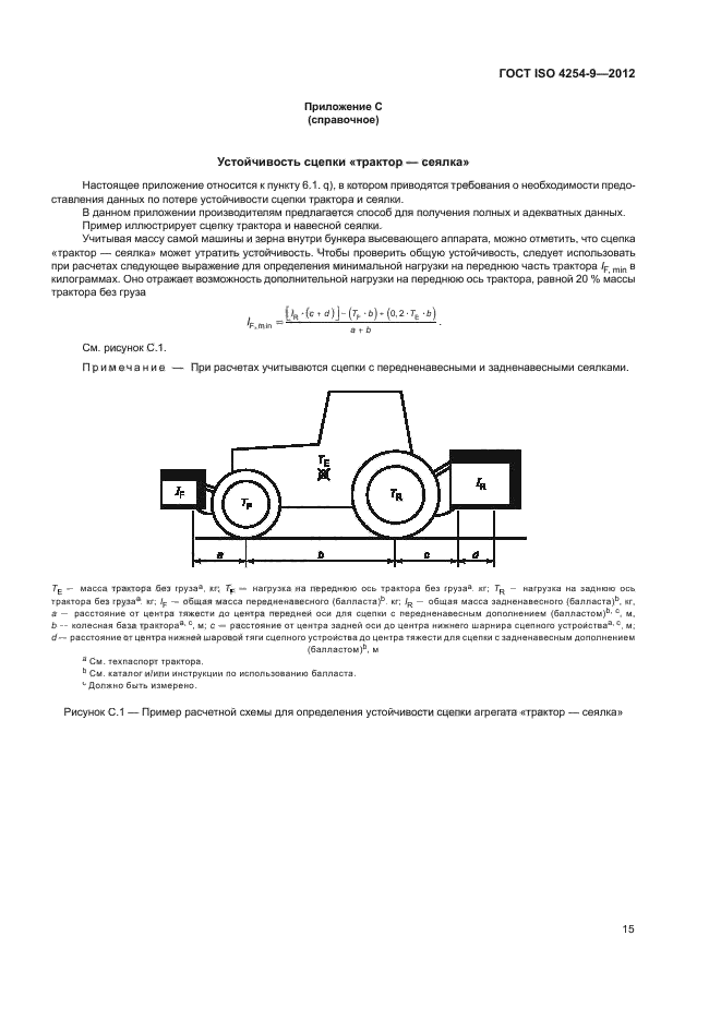 ГОСТ ISO 4254-9-2012