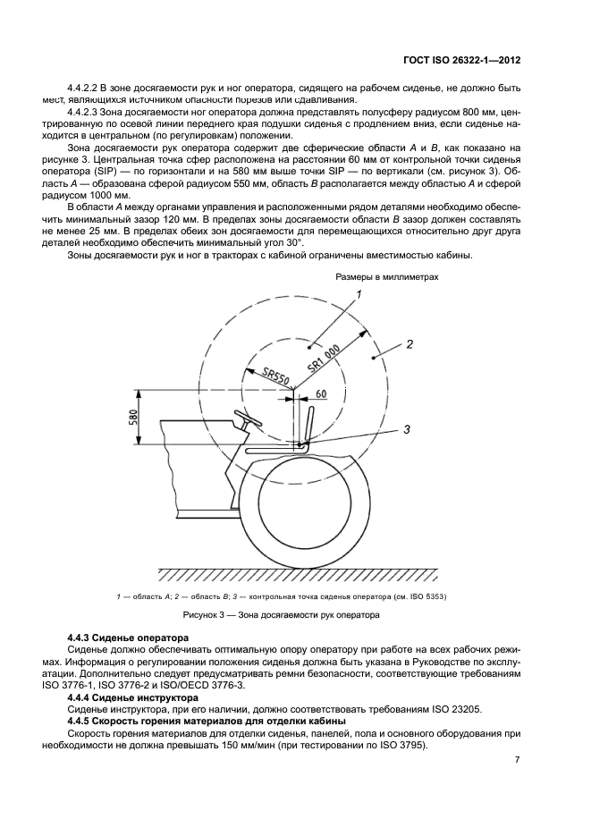 ГОСТ ISO 26322-1-2012