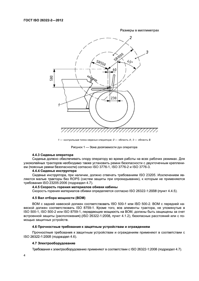 ГОСТ ISO 26322-2-2012