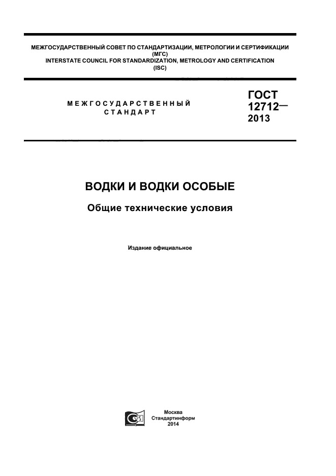 ГОСТ 12712-2013