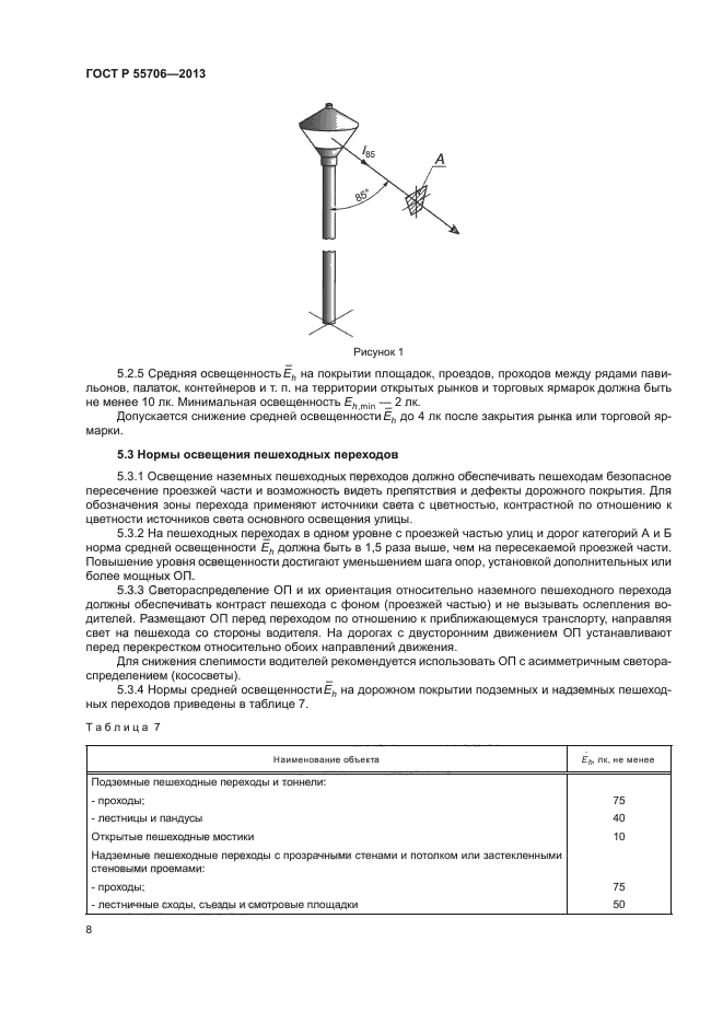 ГОСТ Р 55706-2013