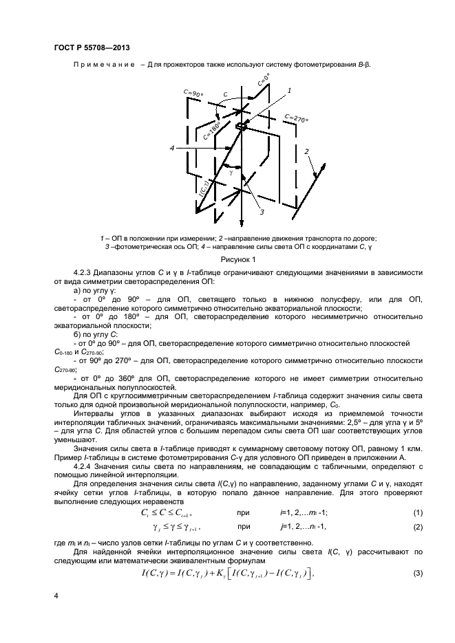 ГОСТ Р 55708-2013