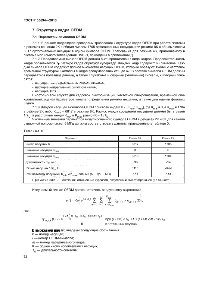 ГОСТ Р 55694-2013