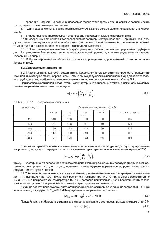 ГОСТ Р 55596-2013