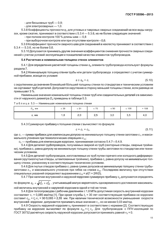 ГОСТ Р 55596-2013