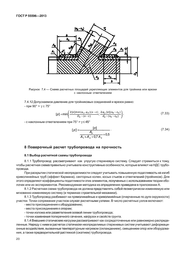 ГОСТ Р 55596-2013