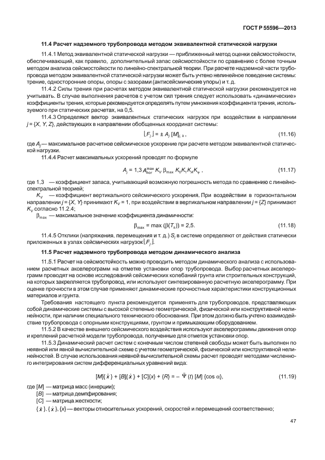 ГОСТ Р 55596-2013