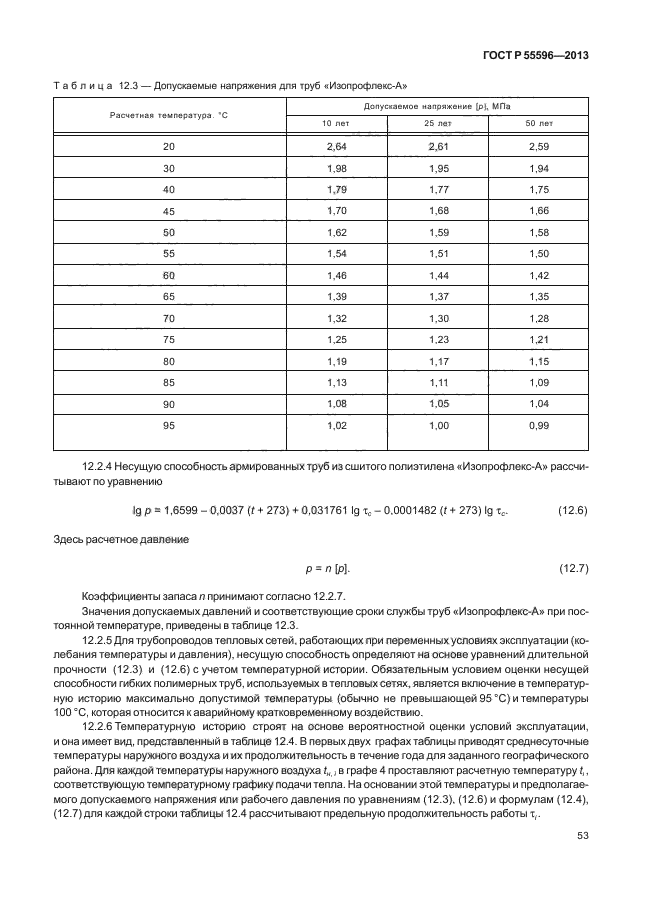 ГОСТ Р 55596-2013