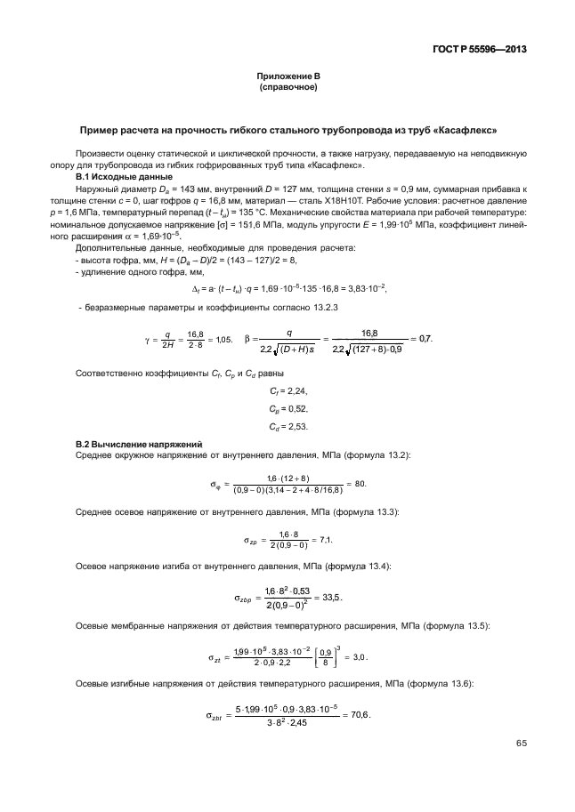 ГОСТ Р 55596-2013