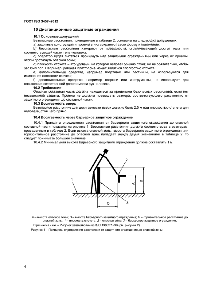 ГОСТ ISO 3457-2012