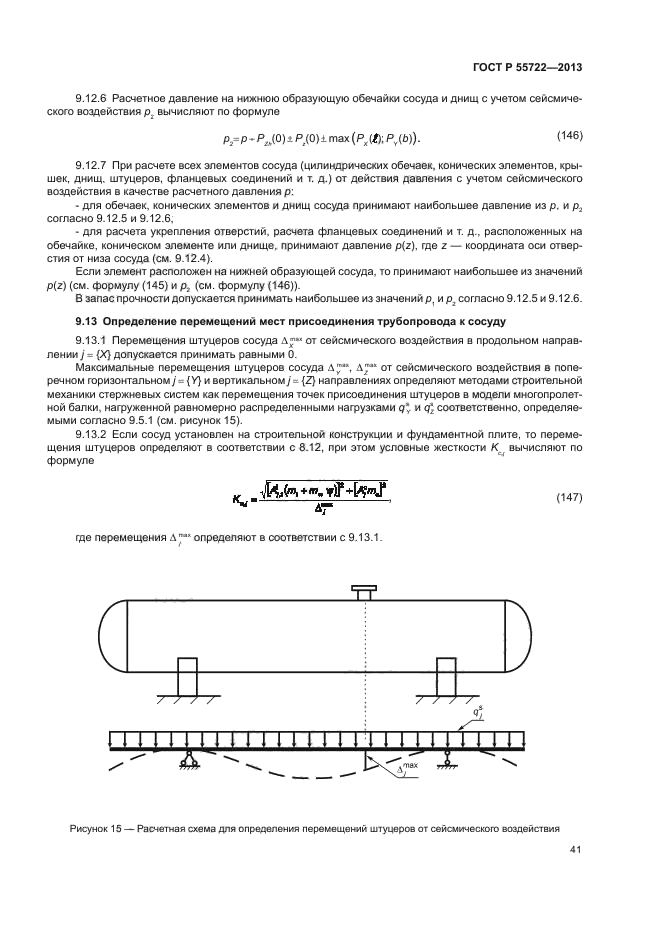 ГОСТ Р 55722-2013