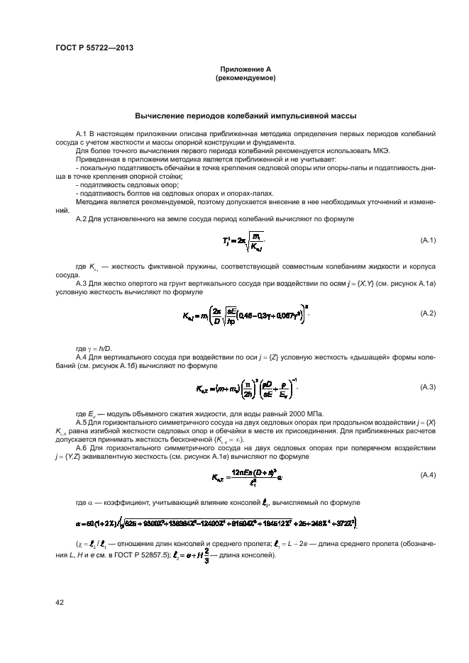 ГОСТ Р 55722-2013