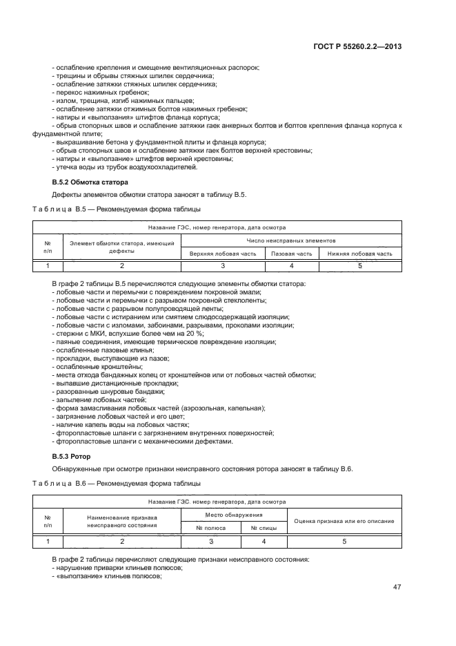 ГОСТ Р 55260.2.2-2013