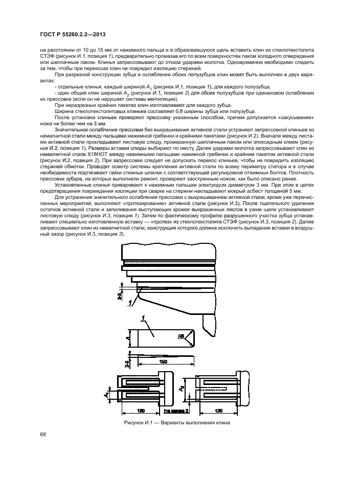 ГОСТ Р 55260.2.2-2013