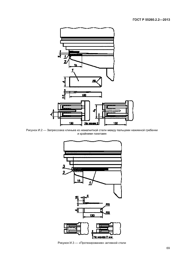 ГОСТ Р 55260.2.2-2013