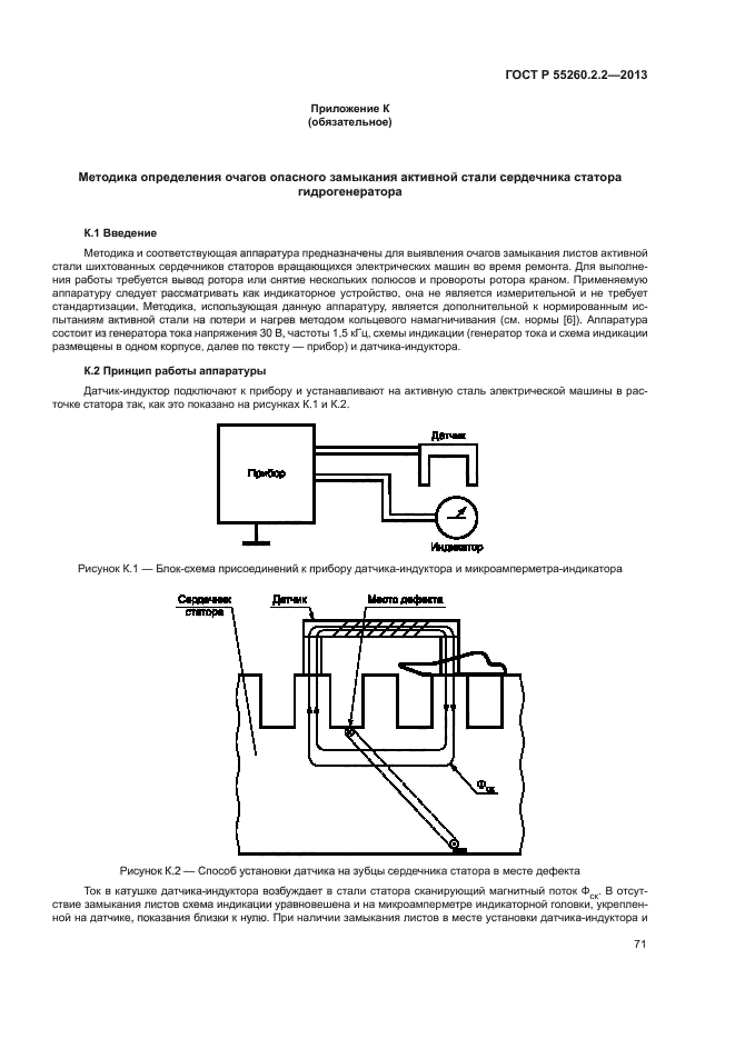 ГОСТ Р 55260.2.2-2013