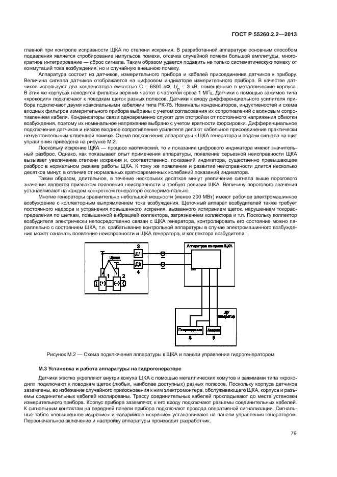 ГОСТ Р 55260.2.2-2013