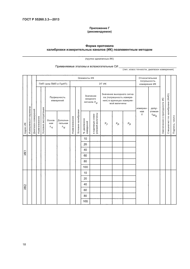 ГОСТ Р 55260.3.3-2013