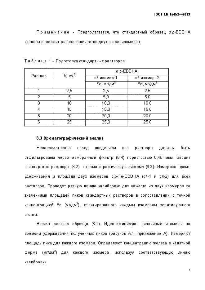 ГОСТ EN 15452-2013