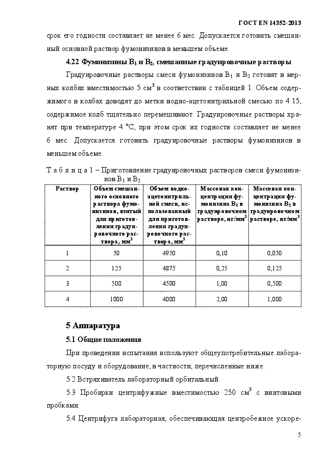 ГОСТ EN 14352-2013