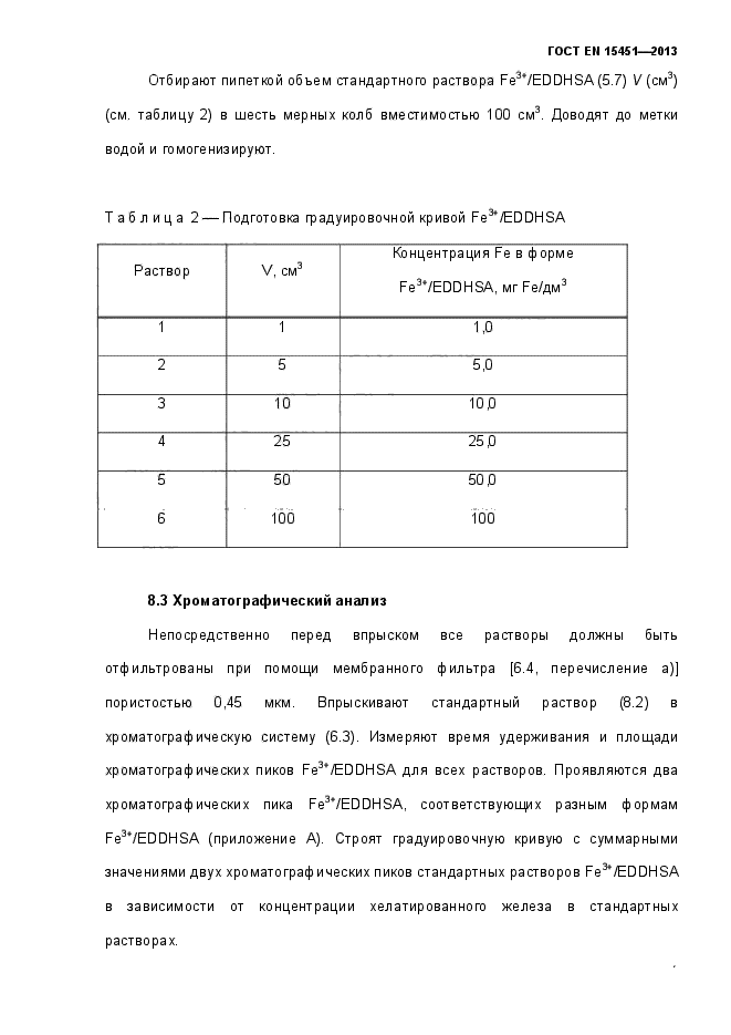 ГОСТ EN 15451-2013