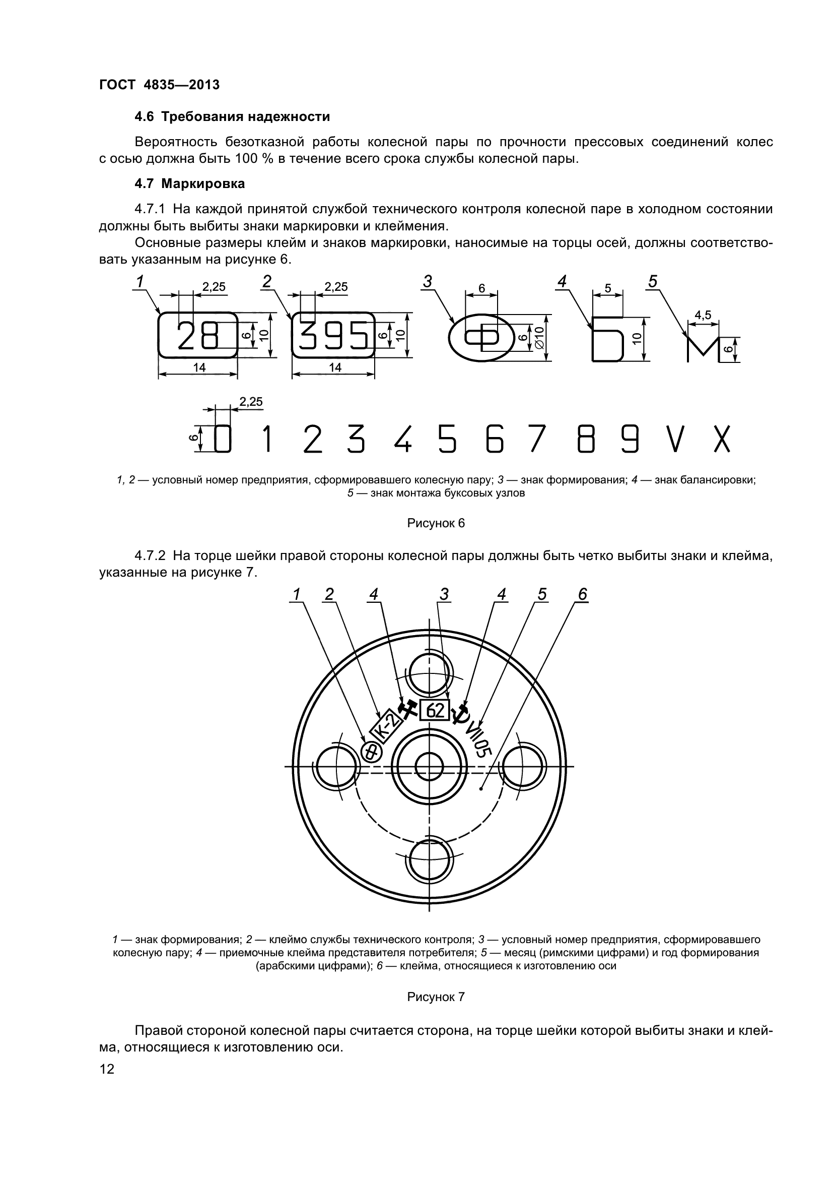 ГОСТ 4835-2013