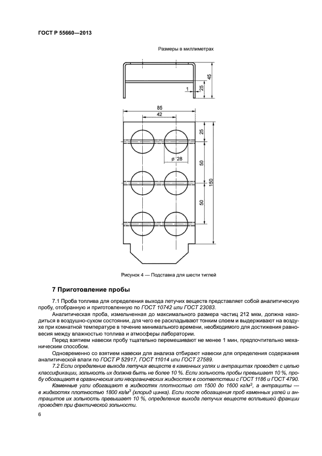 ГОСТ Р 55660-2013