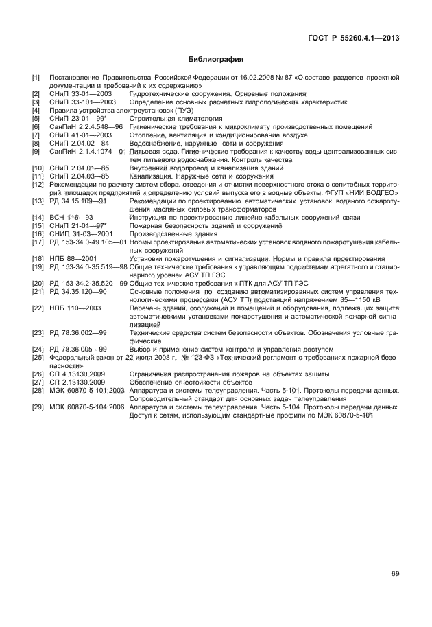 ГОСТ Р 55260.4.1-2013