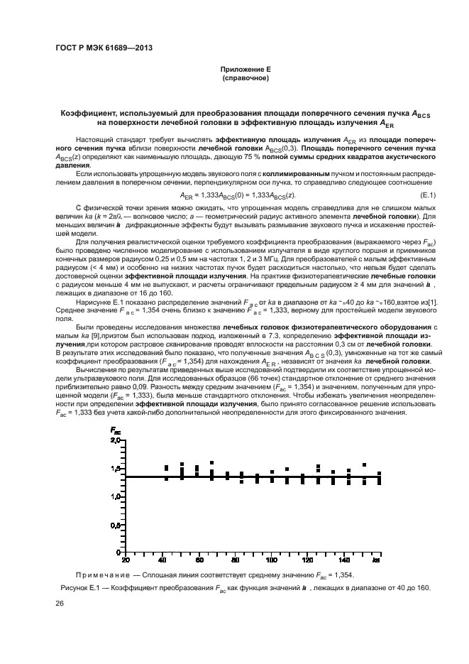 ГОСТ Р МЭК 61689-2013