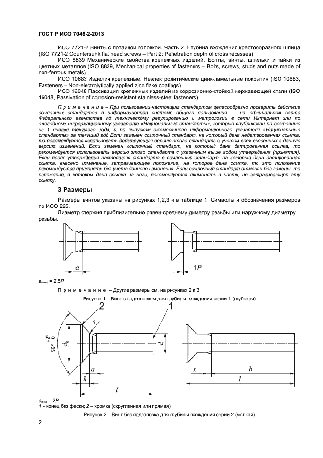 ГОСТ Р ИСО 7046-2-2013