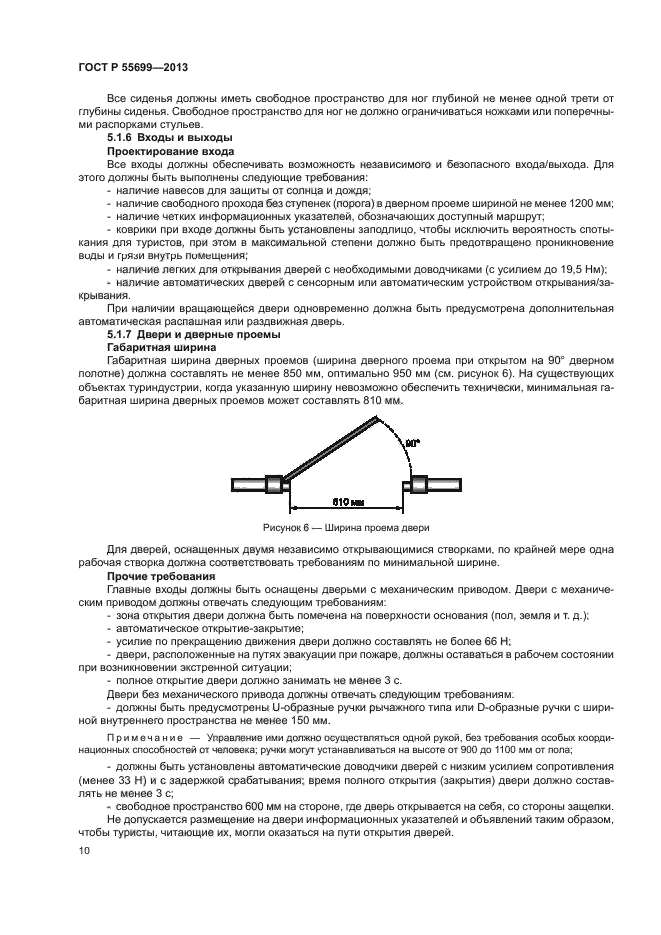 ГОСТ Р 55699-2013