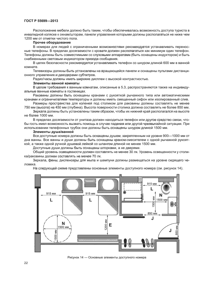 ГОСТ Р 55699-2013