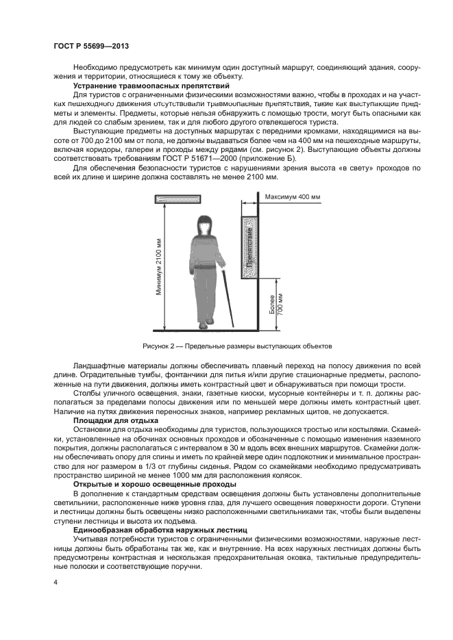 ГОСТ Р 55699-2013