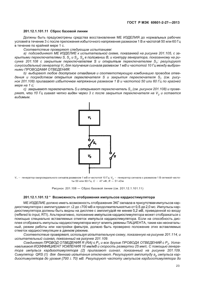 ГОСТ Р МЭК 60601-2-27-2013