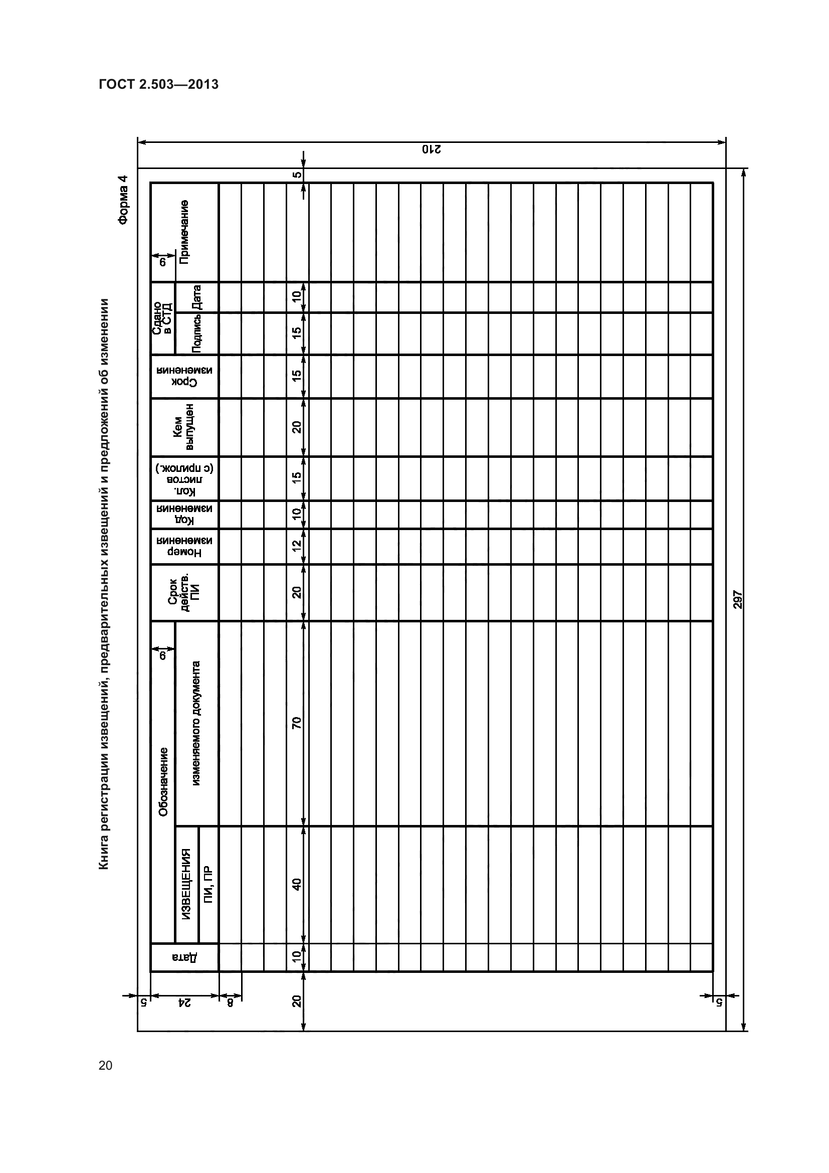 ГОСТ 2.503-2013