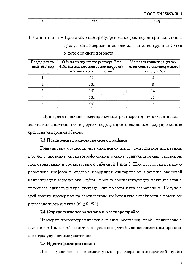 ГОСТ EN 15850-2013