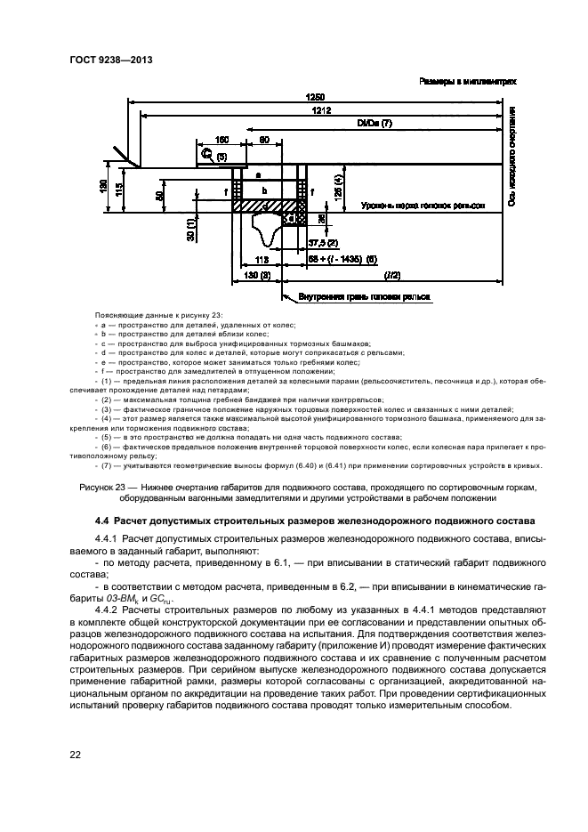 ГОСТ 9238-2013