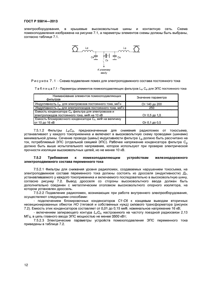 ГОСТ Р 55814-2013