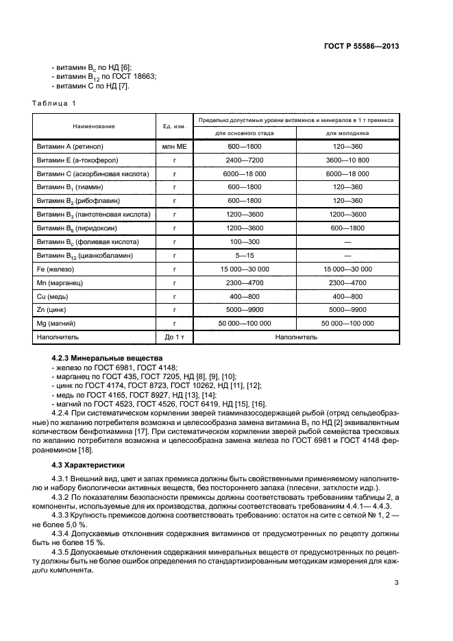 ГОСТ Р 55586-2013