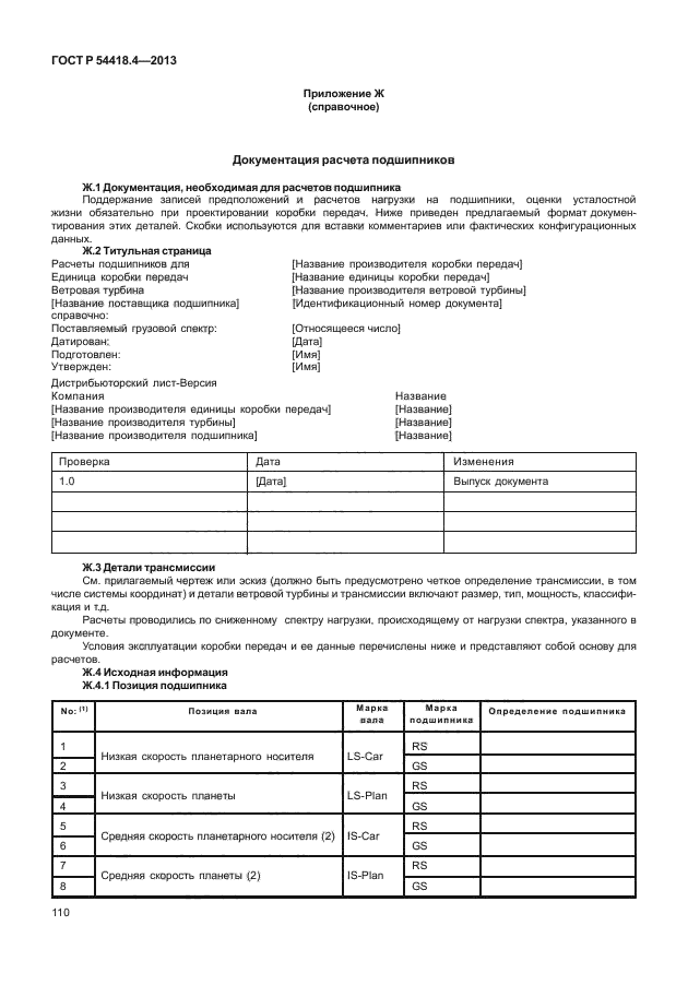 ГОСТ Р 54418.4-2013