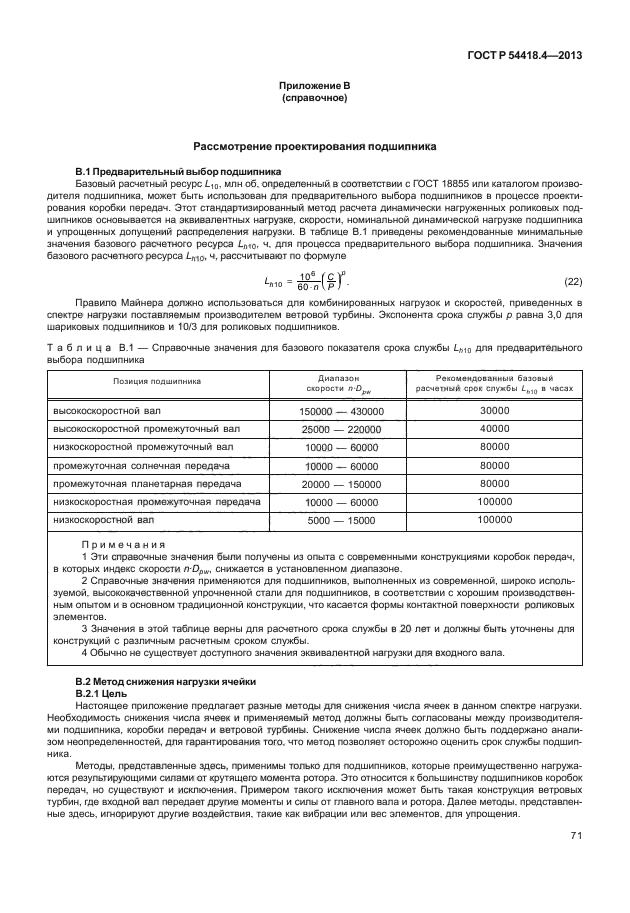 ГОСТ Р 54418.4-2013